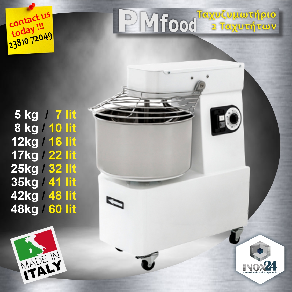 Tαχυζυμωτήριο PMfood MBI (16, 22, 32, 41, 48, 60 lit) 2 Ταχύτητες PRF