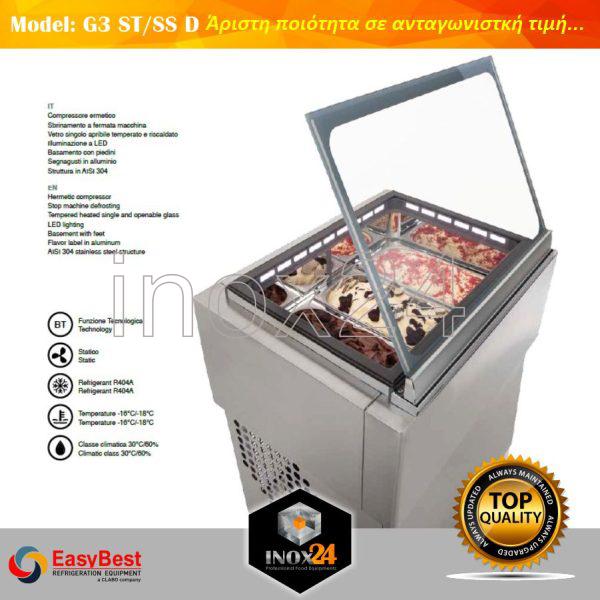Βιτρίνα Ψυγείο παγωτού EASYBEST G3-ST/SS D Στατικής Ψύξης.