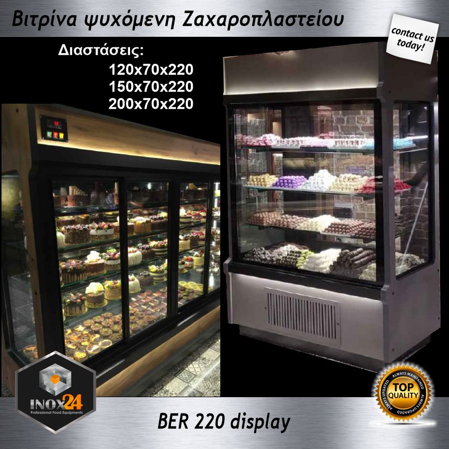 Βιτρίνα ΑρτοΖαχαροπλαστείου ψυχόμενη BER dik 220