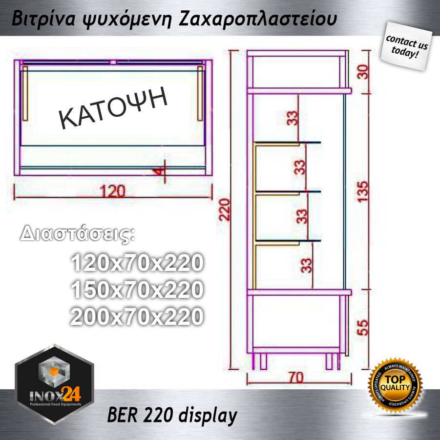Βιτρίνα ΑρτοΖαχαροπλαστείου ψυχόμενη BER dik 220 - Image 2
