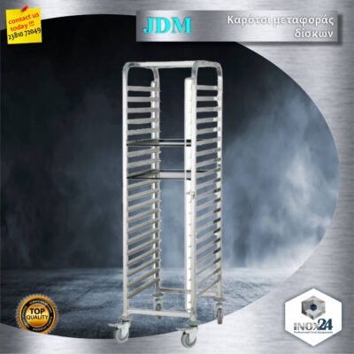 Τροχήλατο καρότσι μεταφοράς δίσκων JDM