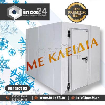 Ψυκτικός Θάλαμος Κατάψυξης με κλειδιά 3x3x2,4