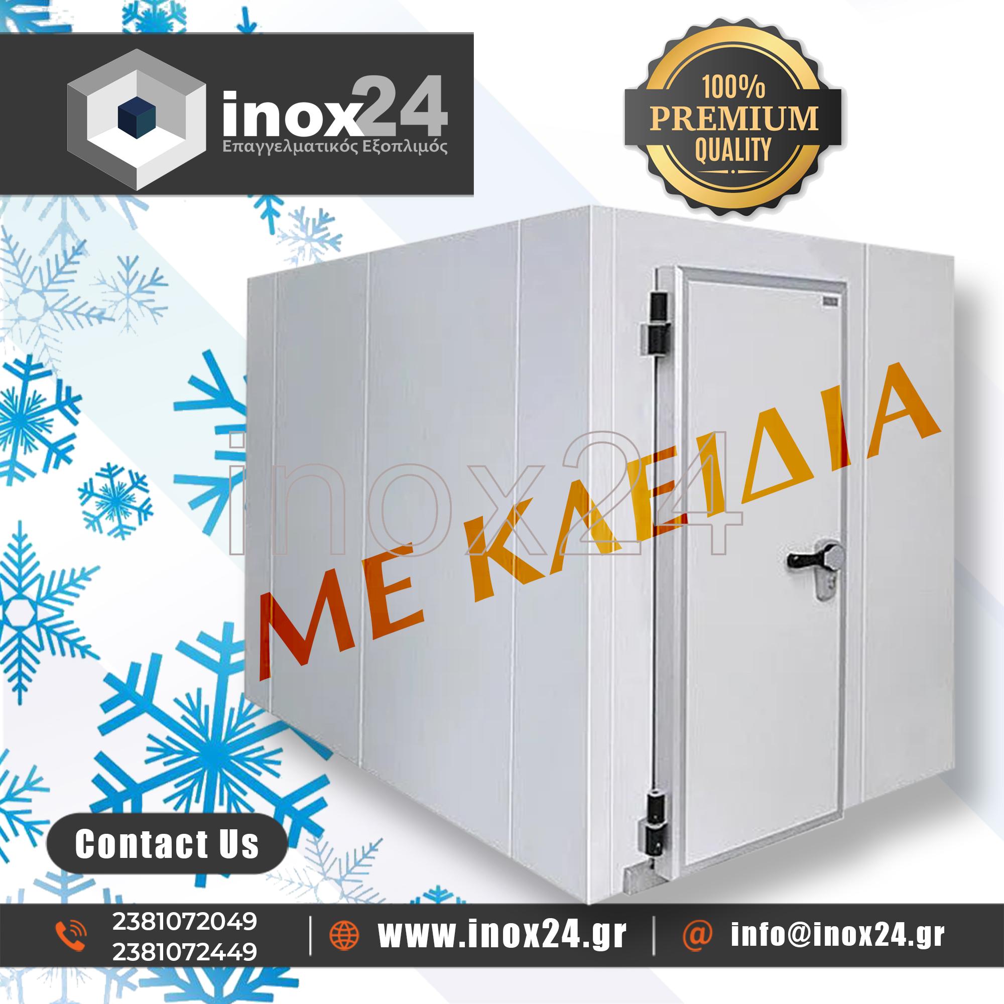 Ψυκτικός Θάλαμος Συντήρησης με κλειδιά 3x2x2,4