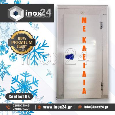 Ψυκτικός Θάλαμος Συντήρησης με κλειδιά