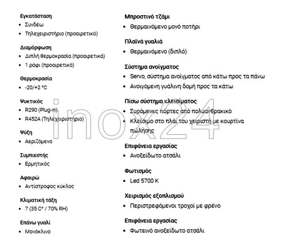 Ψυγείο βιτρίνα παγωτού ISA 12/16/18 Θέσεων - Image 12
