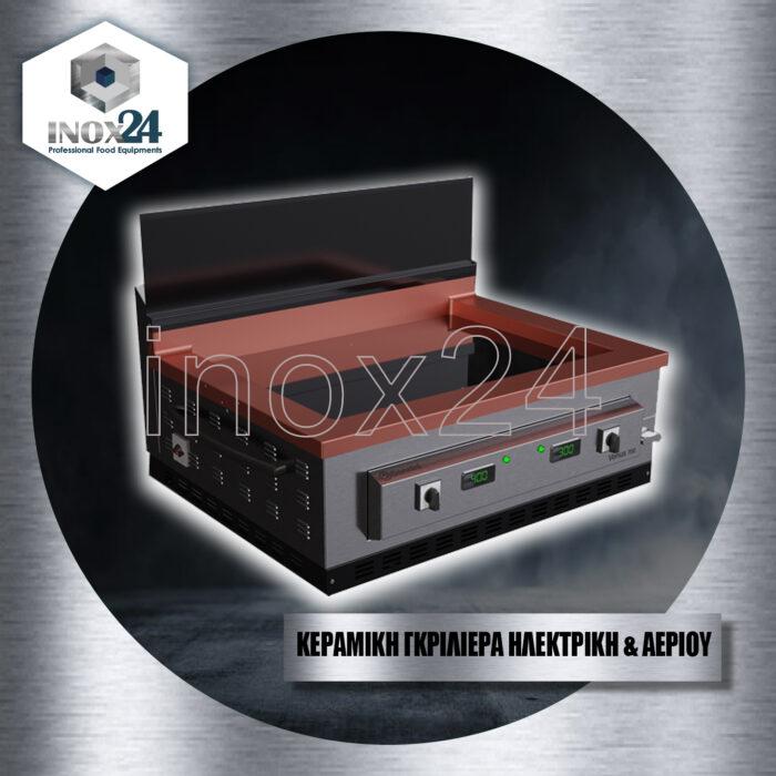 Κεραμική γκριλιέρα ψησίματος